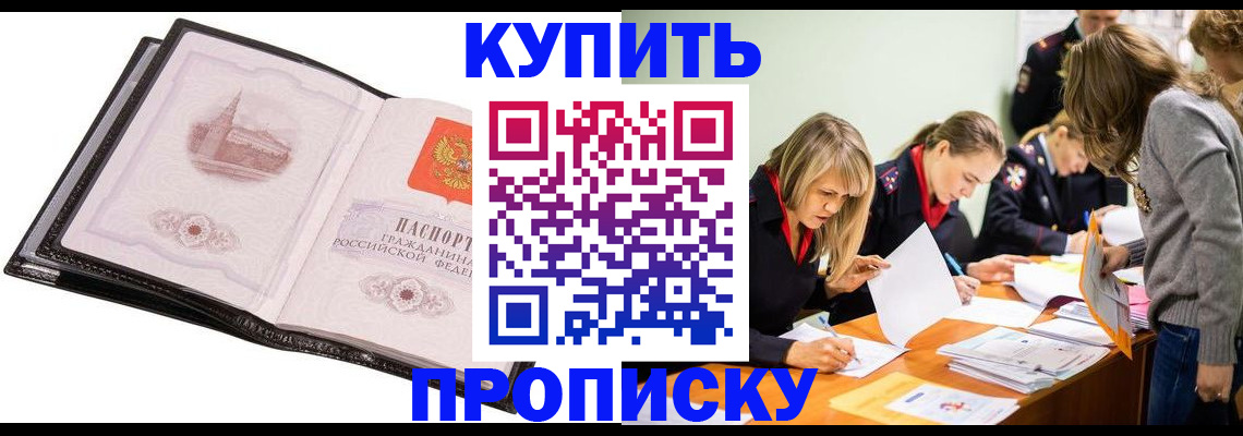 прописка законно в Нягани