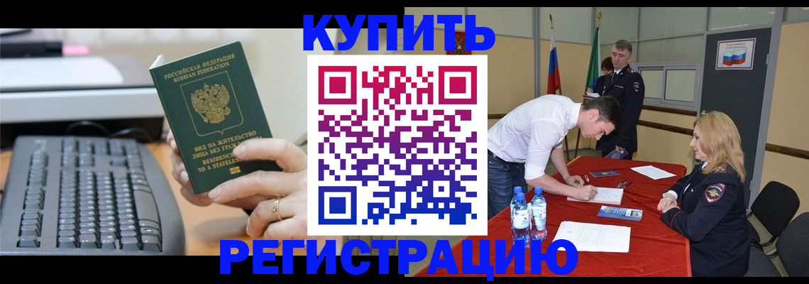 временная регистрация купить в Нягани